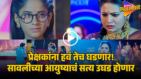 savlyachi janu sawali