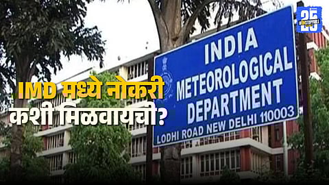 Eligibility Criteria for IMD Recruitment