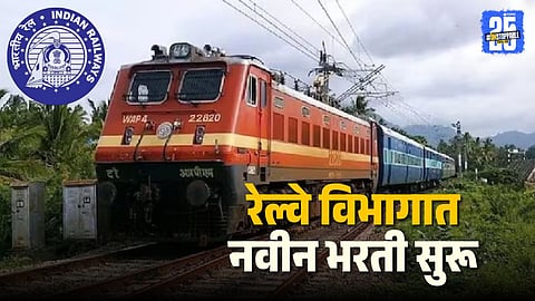 Eligibility Criteria For Railway Bharti 2026