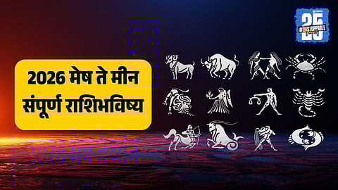 horoscope 2026 mesh to meen complete rashi bhavishya