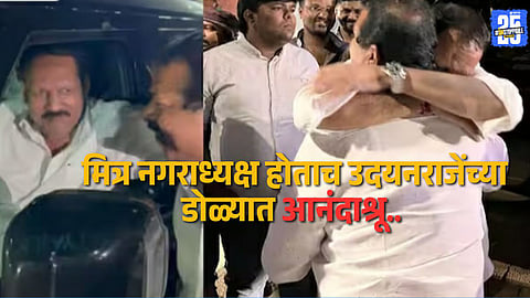 Friendship Beyond Politics: Udayanraje’s Late-Night Karad Visit Draws Attention