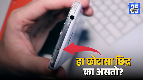 Mobile Charging Port Hole