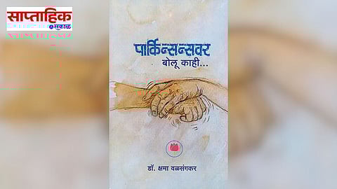 Parkinson's Disease Awareness Book