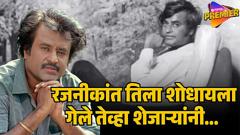rajinikanth lovestory