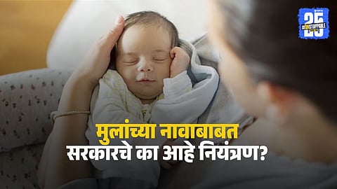 Several countries regulate baby names through legal frameworks to protect cultural identity, language integrity, and child welfare.