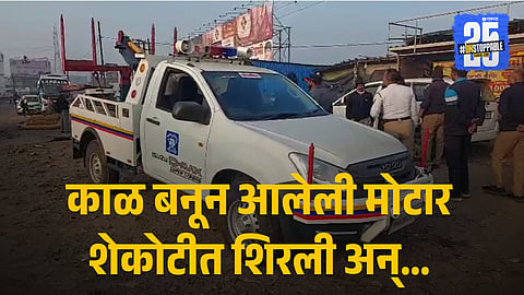 Kolhapur Road Accident