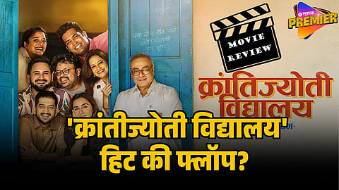 krantijyoti vidyalay MOVIE REVIEW