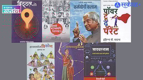 Latest Marathi Book Reviews