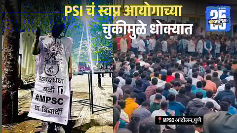mpsc protest pune