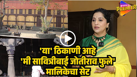 mi savitribai jotirao phule shoot location