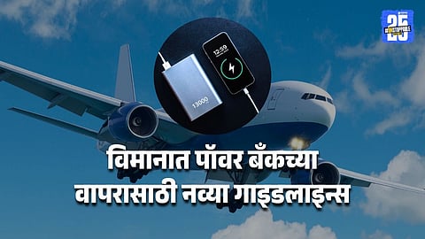 DGCA Bans Power Bank Charging During Flights