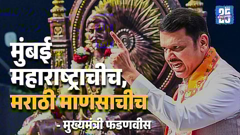 Fadnavis Addresses BMC Polls At Mahayuti Rally