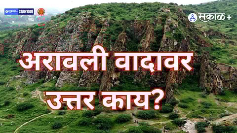 Aravalli Range, Environmental Governance India