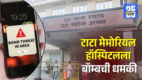 Tata Memorial Hospital Bomb Threat