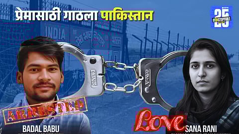 Badal Babu Pakistan case