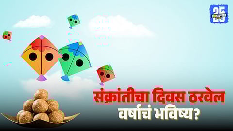 Makar Sankranti significance