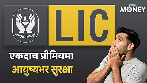 LIC launches Single Premium Policy offering lifelong insurance and guaranteed savings