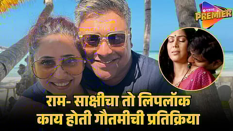 GAUTAMI KAPOOR ON RAM AND SAKSHI LIPLOCK