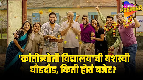 KRANTIJYOTI VIDYALAYA BOX OFFICE