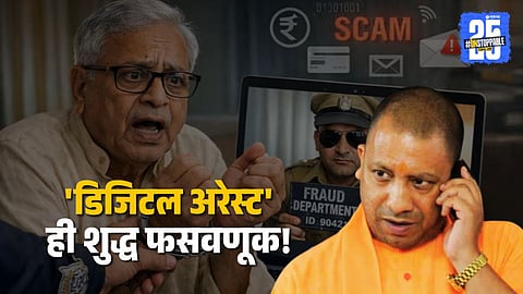 digital arrest letter yogi adityanath.jpg