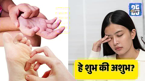 body parts with omens in Shakun Shastra, showing eye twitching and itchy palms as signs of future events in traditional Indian beliefs.