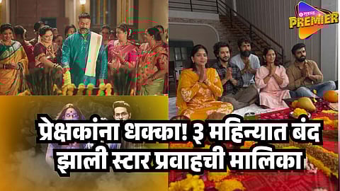 STAR PRAVAH SERIAL OFF AIR