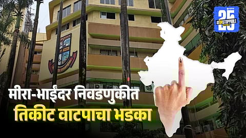 Mira Bhayandar Municipal Corporation election