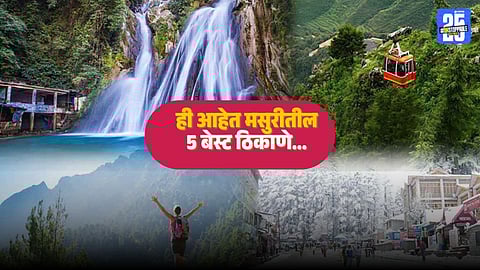 Top 5 Must-Visit Places in Mussoorie