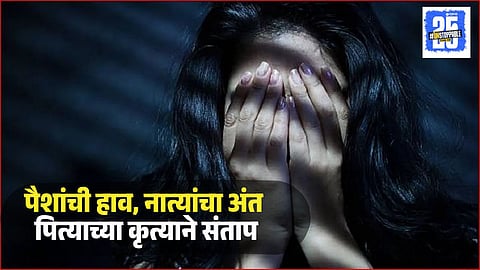 Father Sells Daughter For Money