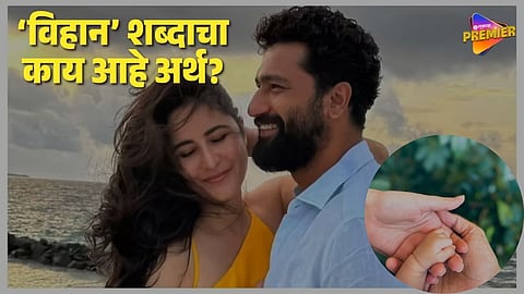 Meaning of Baby Name Vihaan