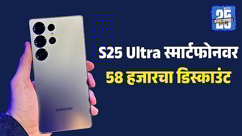 58000 rupee discount on Samsung Galaxy S25 Ultra on Amazon India ahead of Galaxy S26 launch in February 2026