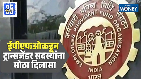 EPFO Gender Change Rule