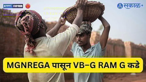 MGNREGA, VB-G RAM G, ग्रामीण रोजगार योजना