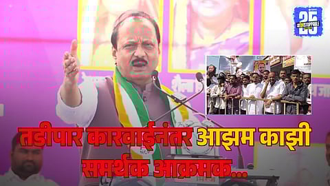 Ajit Pawar Sangli meeting update