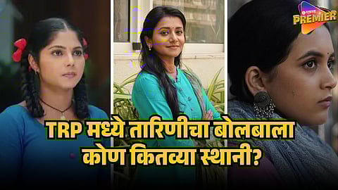 marathi serial trp