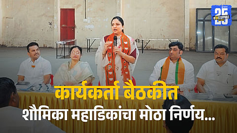 Shoumika Mahadik Zilla Parishad statement