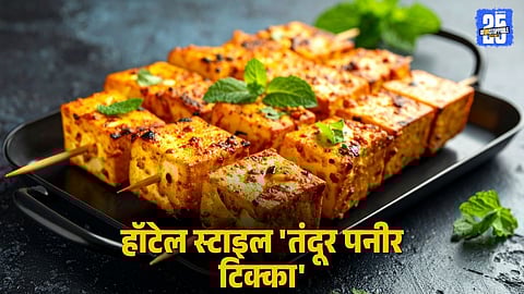 tandoori paneer tikka oven easy recipe: