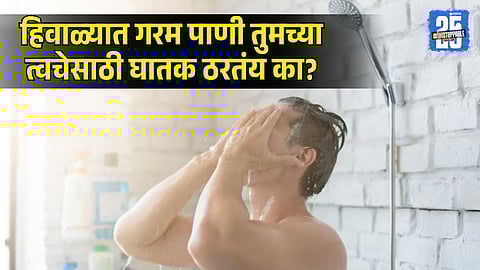 Winter Hot Shower Risks