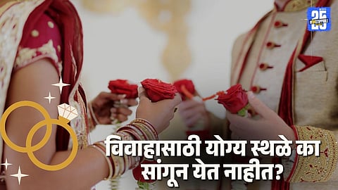 Marriage proposals delay,