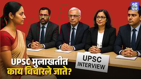 UPSC Interview Topics and Themes