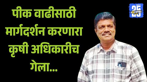 Agriculture Officer Dies in Accident While Saving Child