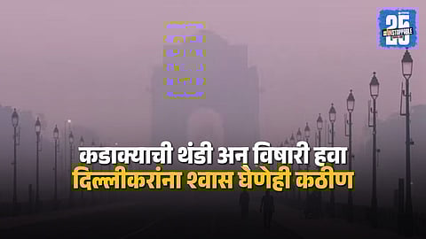Dense smog covers Delhi’s skyline as air pollution levels soar to hazardous levels, reducing visibility and posing serious health risks to residents.