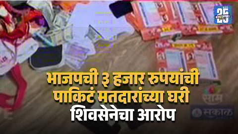 Election Controversy In Dombivli As Cash Distribution Video Goes Viral