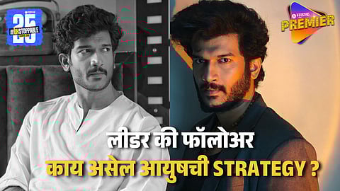 Aayush Sanjeev Entry In Bigg Boss Marathi 6 As Contestant