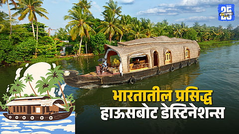 Experience Houseboat Stay In India’s Backwaters