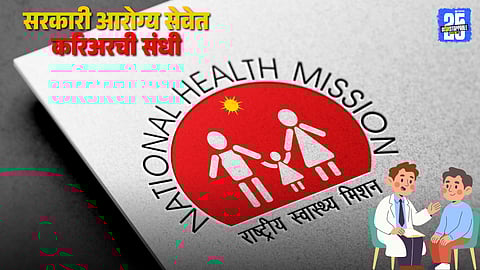 Eligibility Criteria for NHM Gadchiroli Bharti