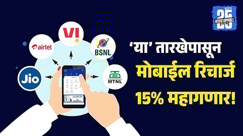 India mobile tariff hike expected in June 2026 with 15% increase due to 5G investments and revenue needs. Impact on Jio, Airtel, Vodafone Idea ARPU and sector growth.