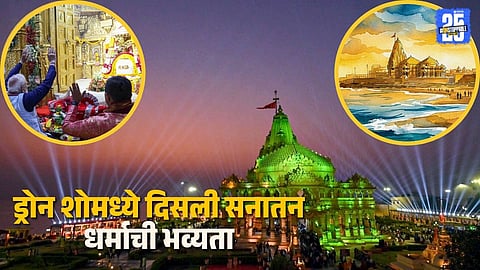 PM Modi’s Visit and Spiritual Ceremony