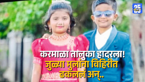 Horror in Karmala: Twin Brother and Sister Die After Being Thrown into Well