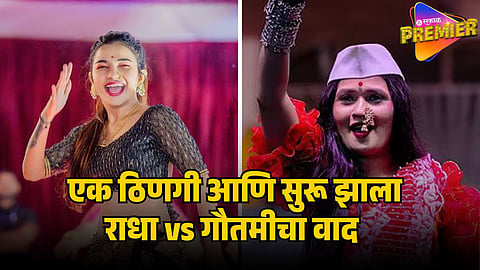 radha patil and gautmi patil